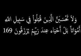 دعاء للشهيد المجاهد