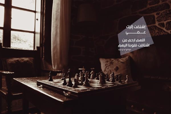 دعاء للعم الميت