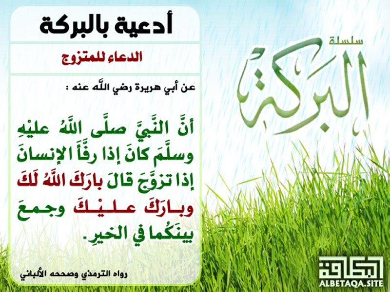 دعاء للمتزوجين