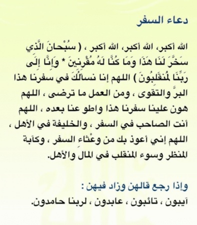 دعاء للمريض المسافر للعلاج