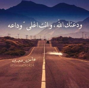 دعاء للمريض المسافر للعلاج