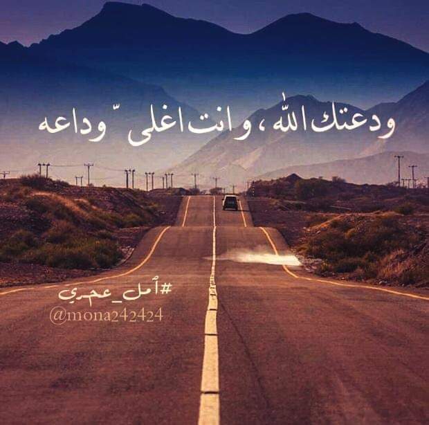 دعاء للمريض المسافر للعلاج