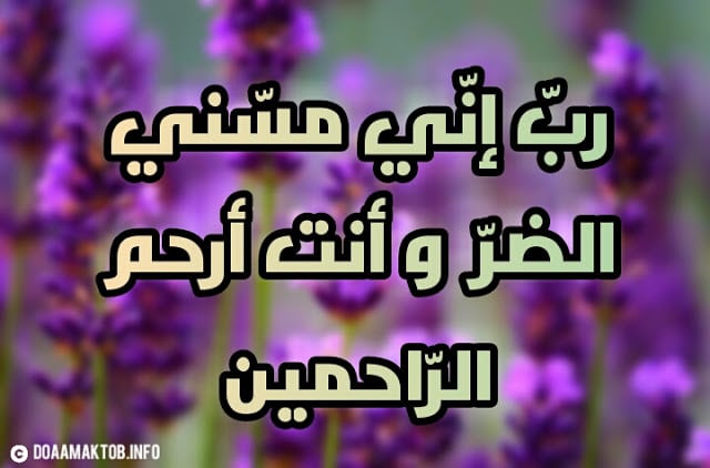 دعاء للمريض المسافر للعلاج