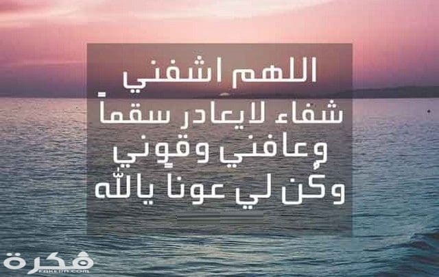 دعاء للمريض المسافر للعلاج