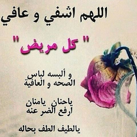 دعاء للمريض قصير