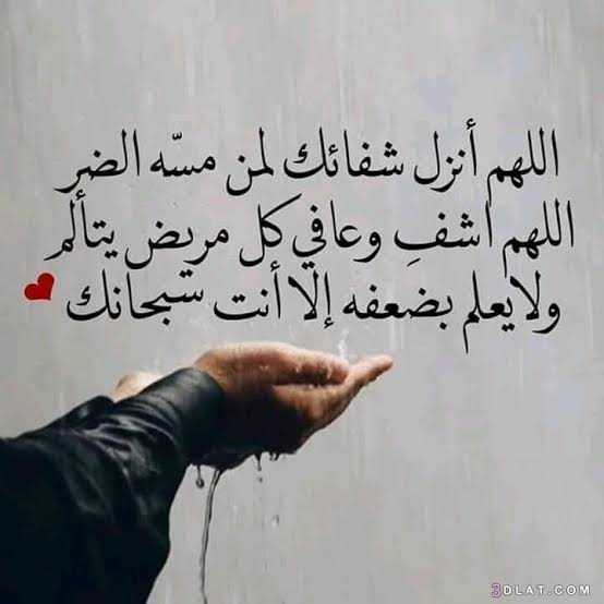 دعاء للمريض قصير
