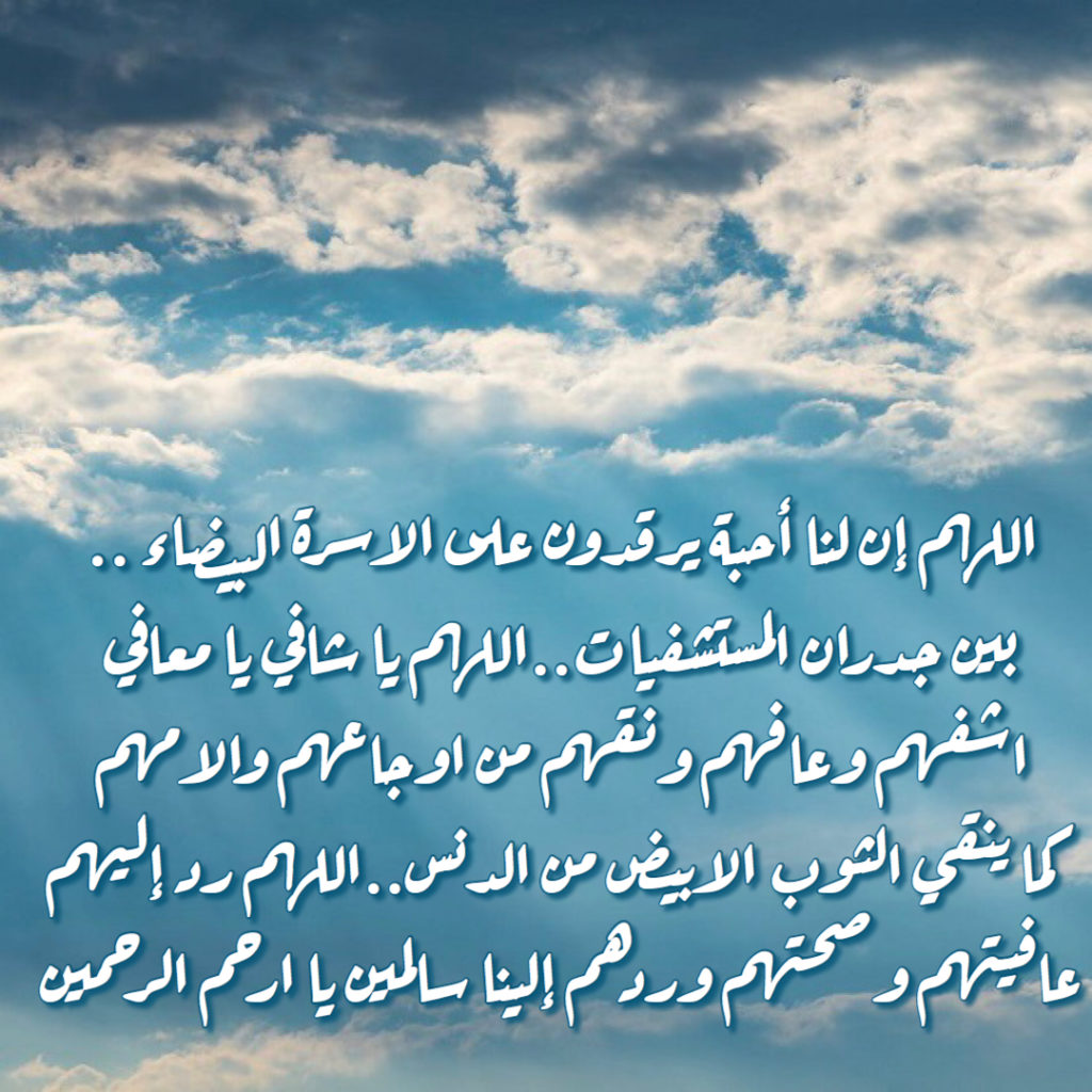 دعاء للمريض قصير