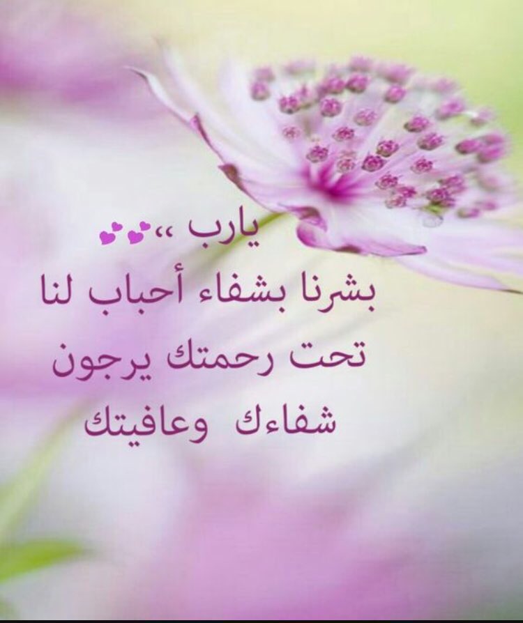 دعاء للمريض
