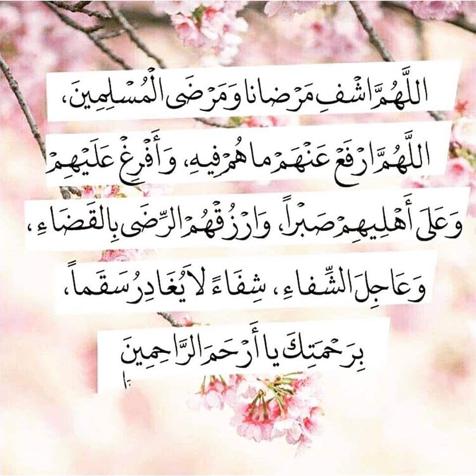 دعاء للمريض