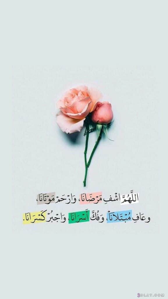 دعاء للمريض