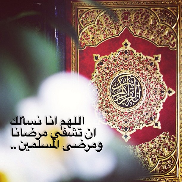 دعاء للمريض