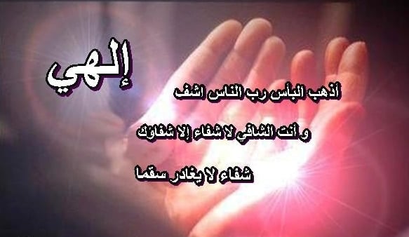 دعاء للمريض