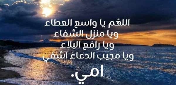 دعاء للمريض
