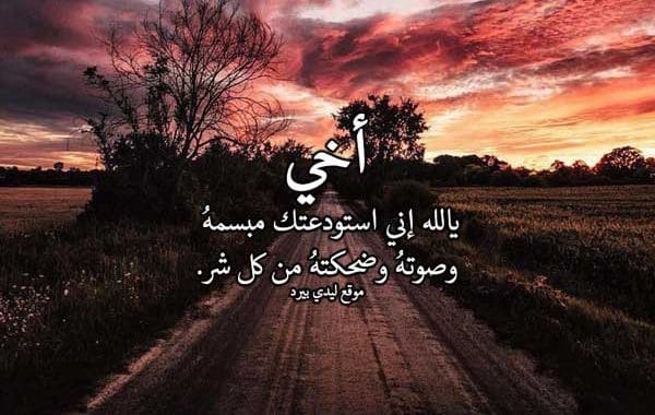 دعاء للمسافر بالتوفيق