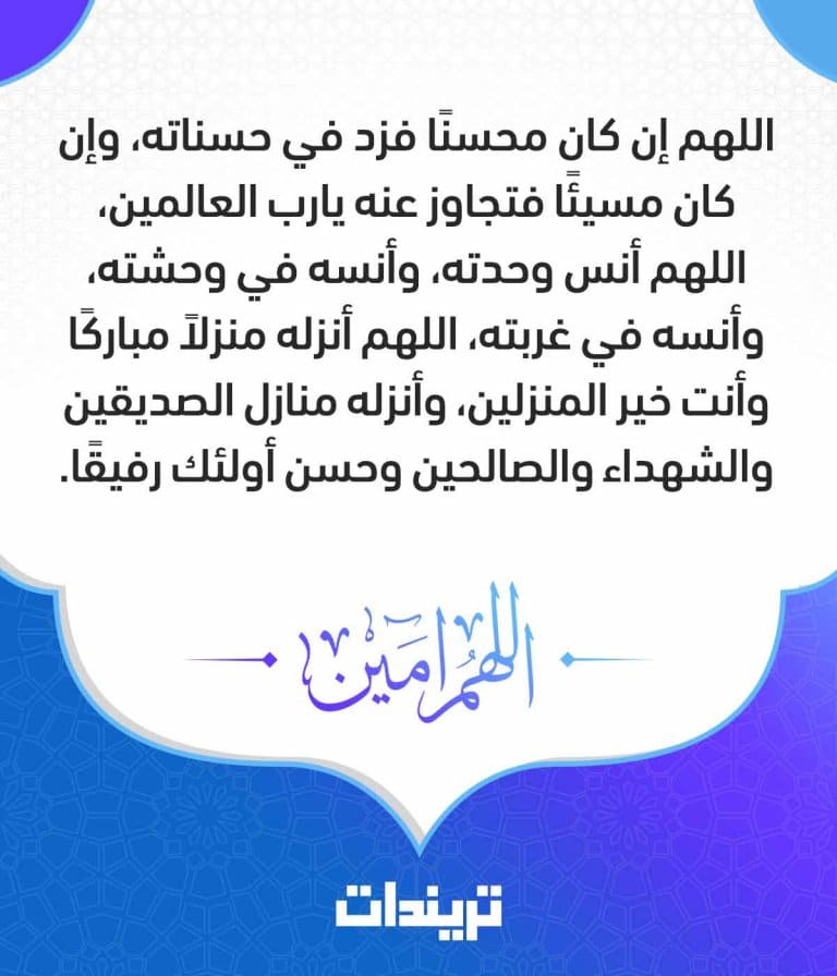 دعاء للميت قصير مكتوب