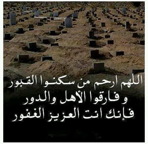 دعاء للميت قصير مكتوب