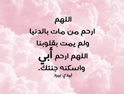 دعاء للميت قصير مكتوب