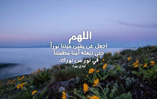 دعاء للميت قصير مكتوب