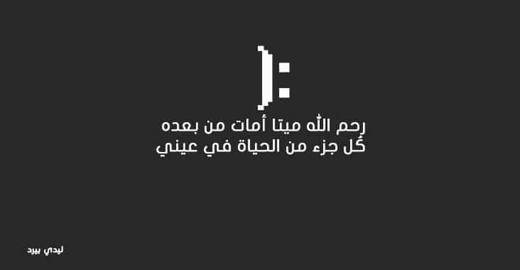 دعاء للميت قصير مكتوب