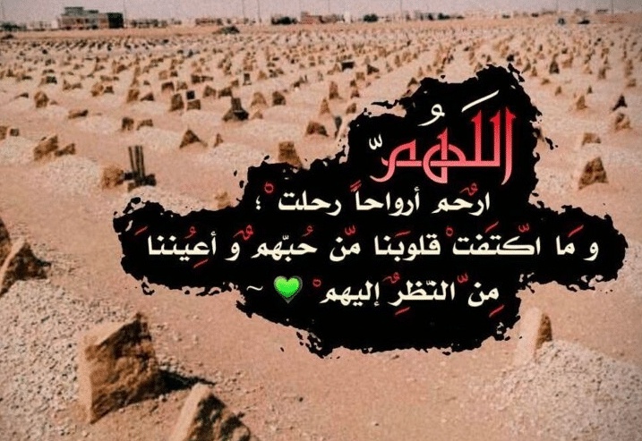 دعاء للميت مكتوب
