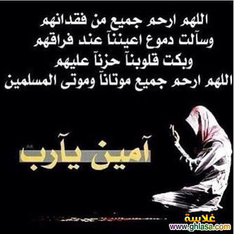 دعاء للميت يوم الجمعة