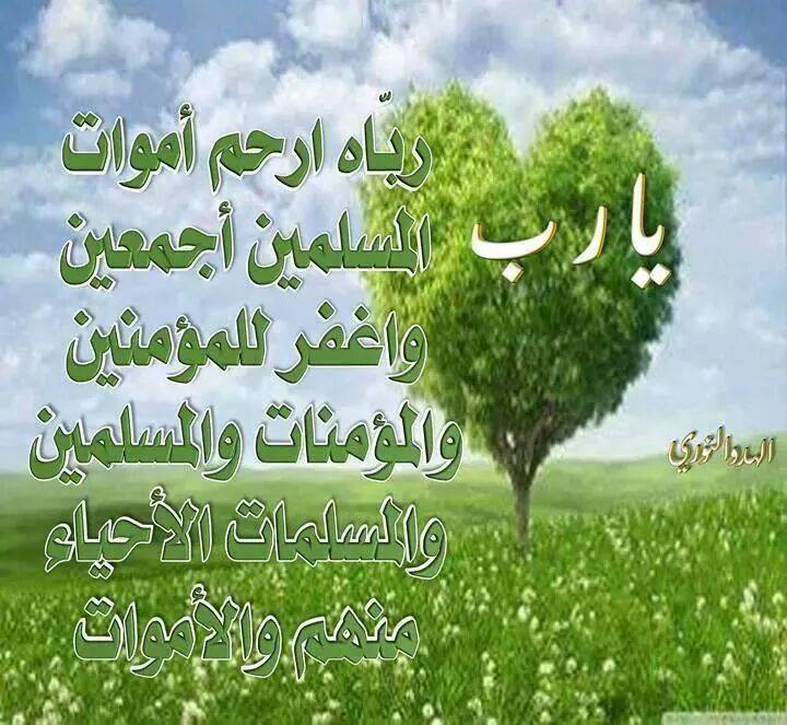 دعاء للميت يوم الجمعة