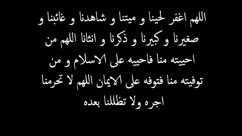 دعاء للميت يوم الجمعة