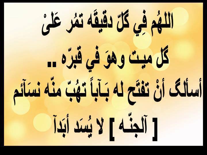 دعاء للميت يوم الجمعة