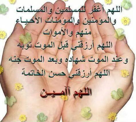 دعاء للميت يوم الجمعة