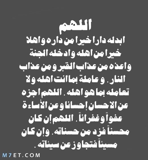 دعاء للميت يوم الجمعة