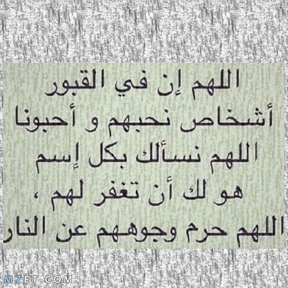دعاء للميت يوم الجمعة