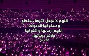 دعاء للميته خالتي