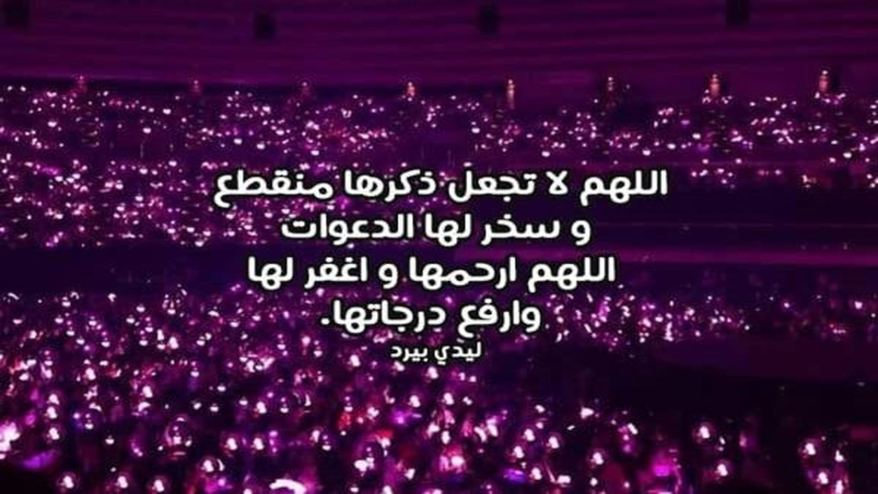 صورة دعاء للميته خالتي