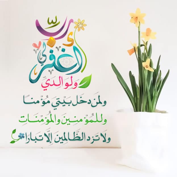 دعاء للوالدين في عيد الاضحى