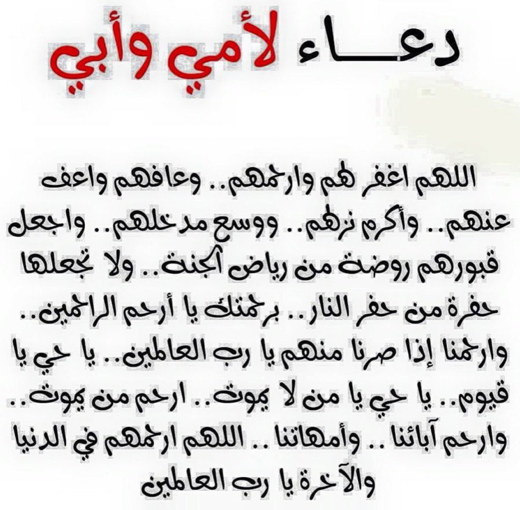 دعاء للوالدين في عيد الاضحى
