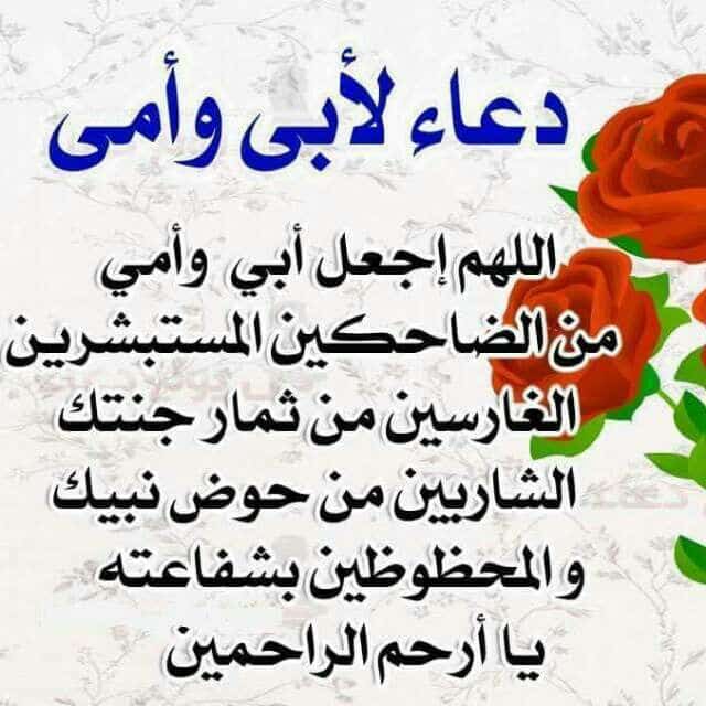 دعاء للوالدين في عيد الاضحى