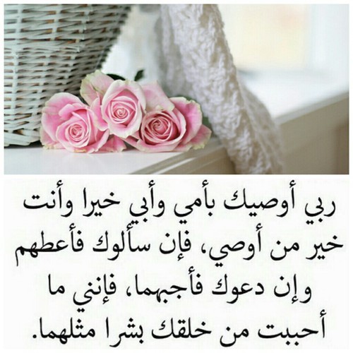 دعاء للوالدين في عيد الاضحى