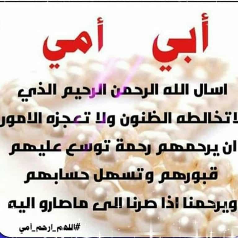 دعاء للوالدين في عيد الاضحى