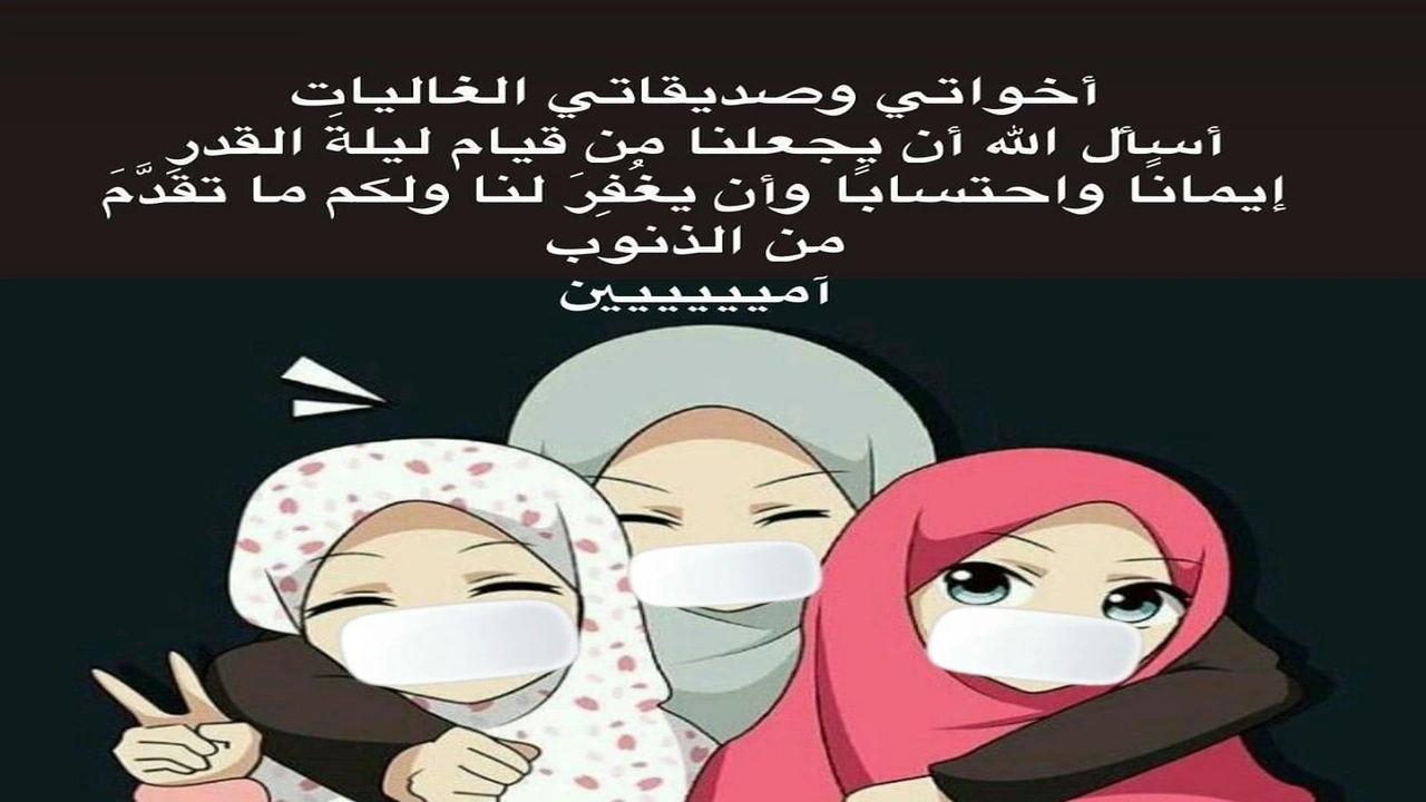 صورة دعاء ليلة القدر لاخواتي