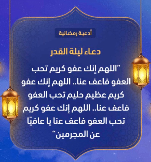 دعاء ليلة القدر للاطفال