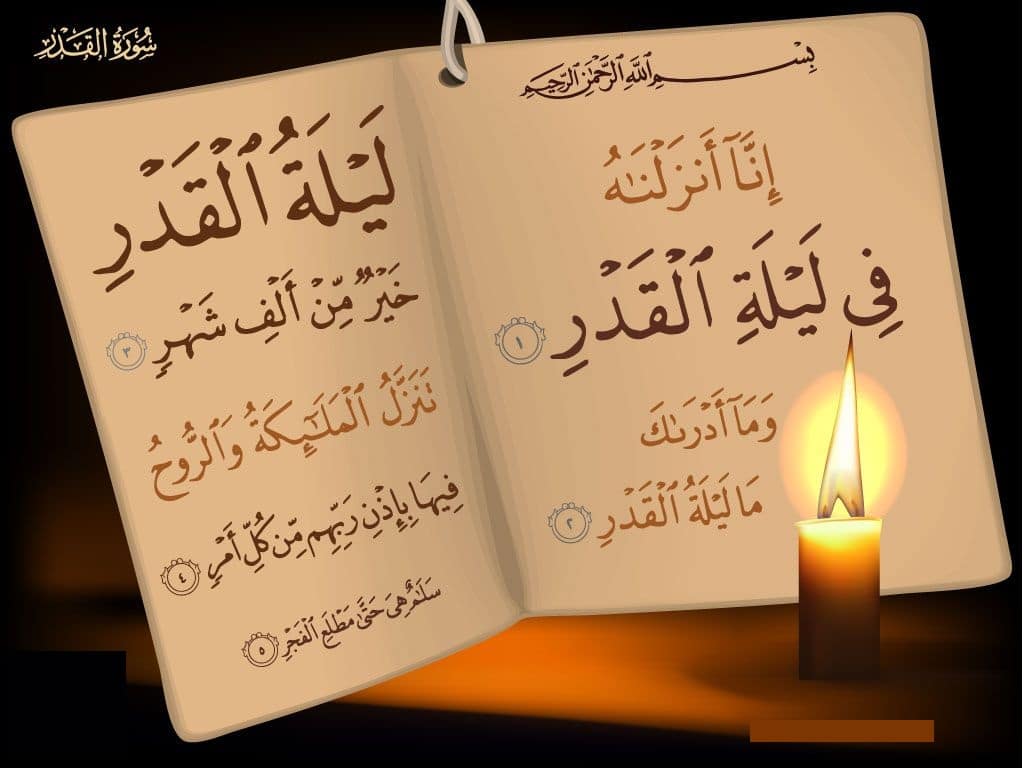 دعاء ليلة القدر للاطفال