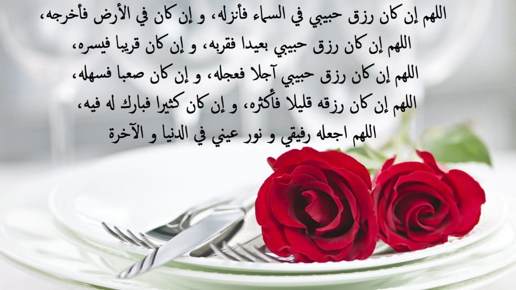 دعاء ليلة القدر للحبيب