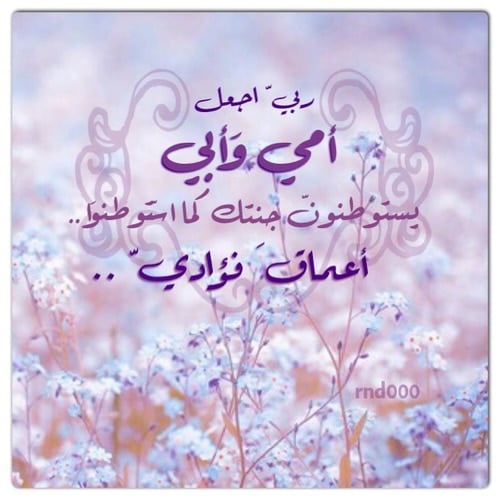 دعاء ليلة القدر للوالدين