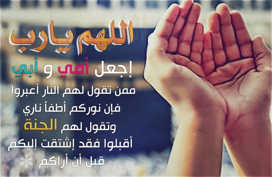 دعاء ليلة القدر للوالدين