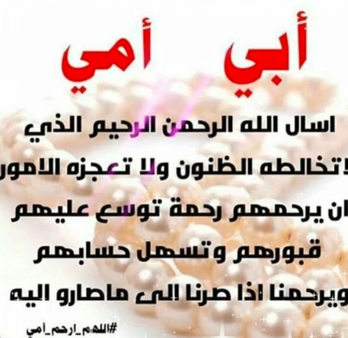 دعاء ليلة القدر للوالدين