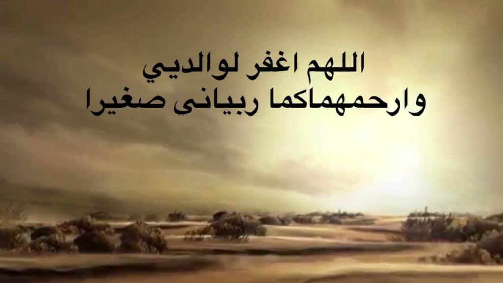 دعاء ليلة القدر للوالدين
