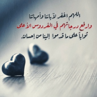 دعاء ليلة القدر للوالدين