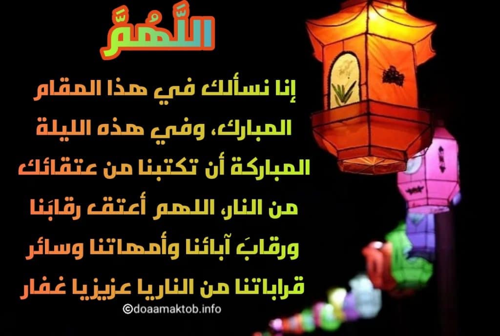 دعاء ليلة القدر مكتوب طويل