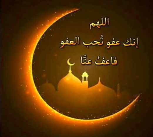 دعاء ليلة القدر مكتوب طويل