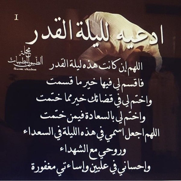 دعاء ليلة القدر مكتوب طويل